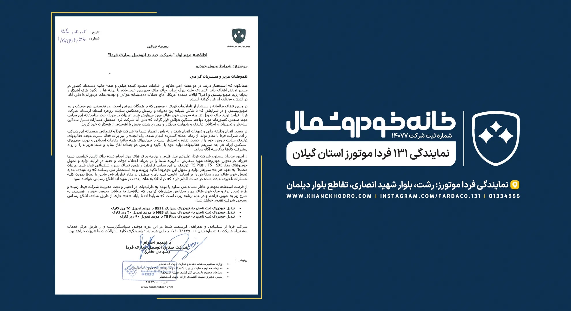 اطلاعیه مهم اول شرکت صنایع اتومبیل سازی فردا